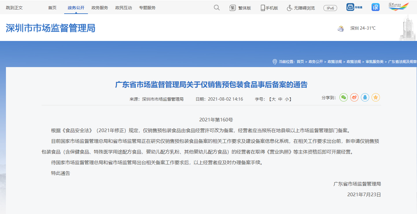 1633921652437657.png 預包裝食品備案通知.png