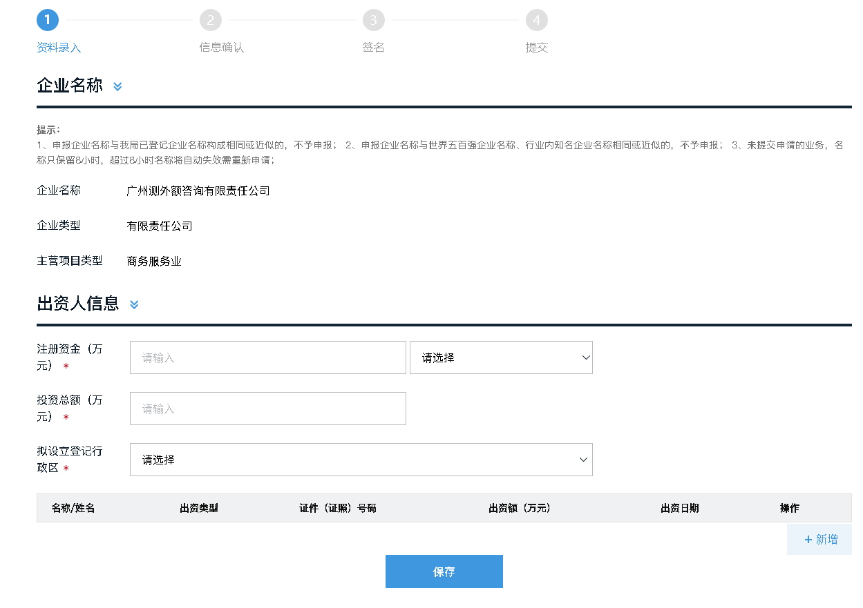 廣州注冊外資公司網上辦理流程 廣州注冊外資公司網上辦理流程