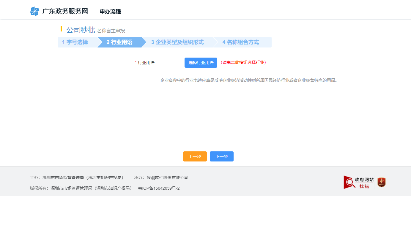 前海注冊(cè)公司網(wǎng)上辦理流程 前海注冊(cè)公司網(wǎng)上辦理流程