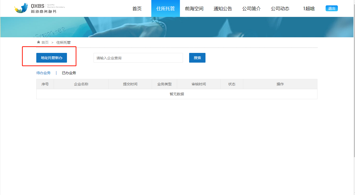 前海注冊公司網上申請前海入駐協議流程 前海注冊公司網上申請前海入駐協議流程