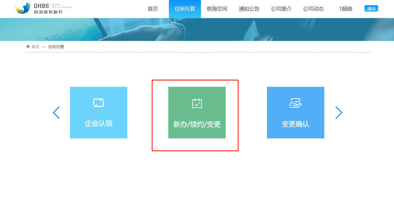 前海注冊公司網上申請前海入駐協議流程 前海注冊公司網上申請前海入駐協議流程
