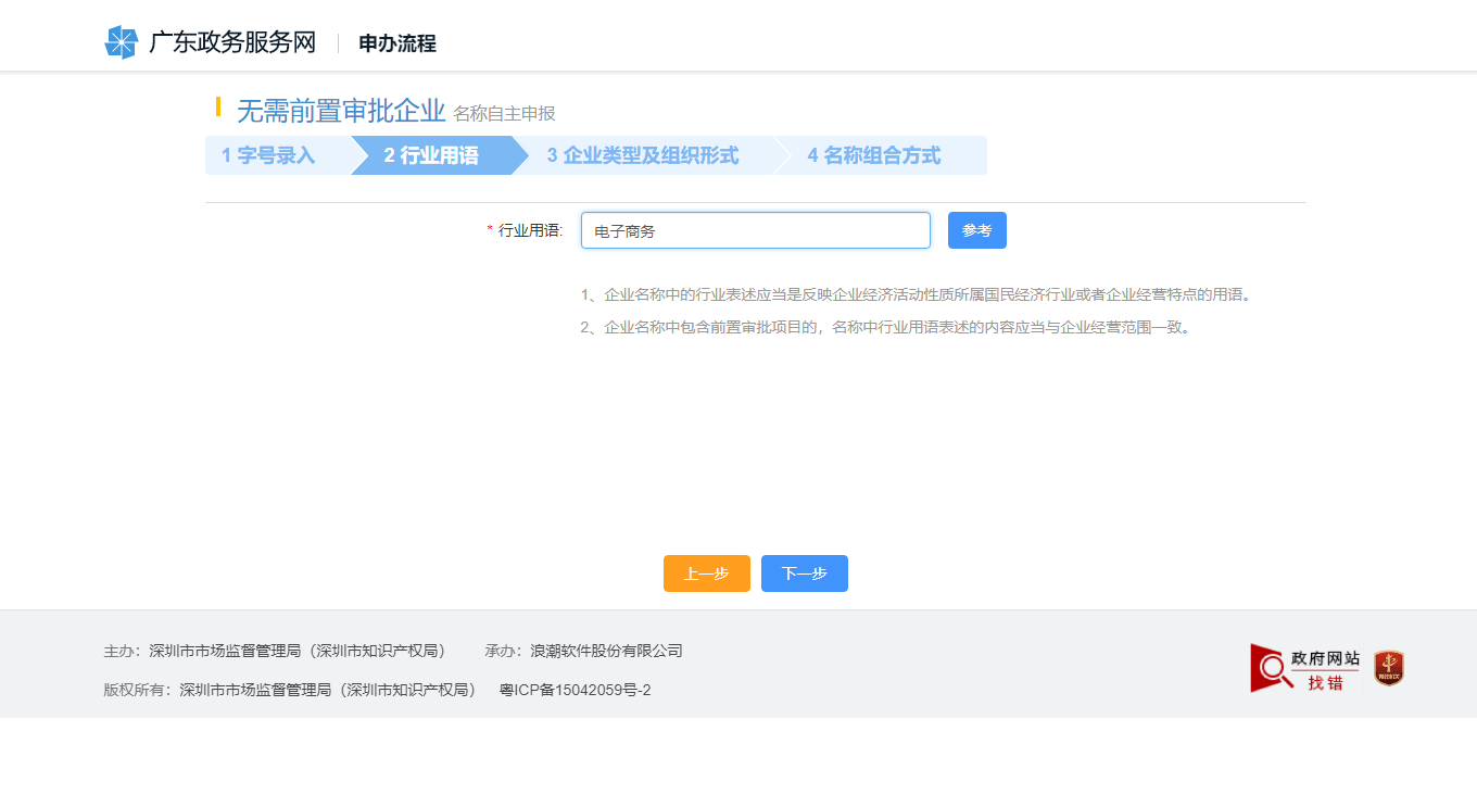 【操作流程】網上注冊電子商務公司所需材料 【操作流程】網上注冊電子商務公司所需材料