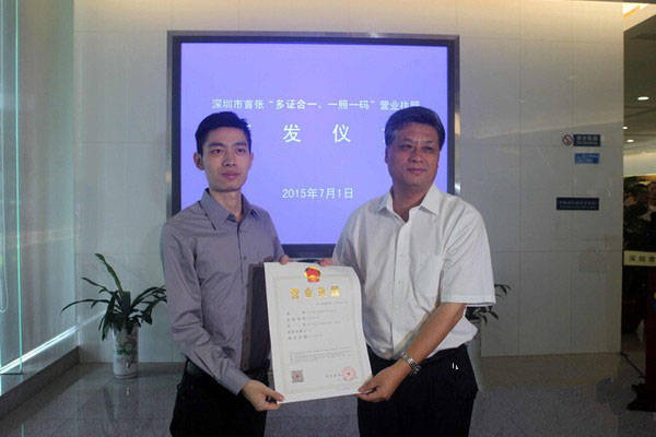 “多證合一、一照一碼”登記模式是怎樣的？