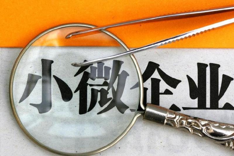  小型微利企業所得稅優惠政策有哪些