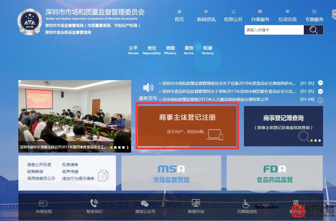 商事主體登記注冊 商事主體登記注冊