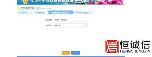 深圳商事登記-企業類型、組織形式 深圳商事登記-企業類型、組織形式