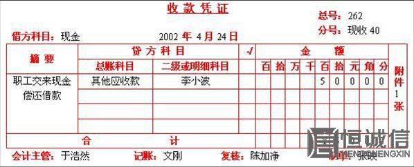 收款憑證 收款憑證