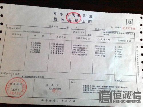 納稅證明 納稅證明