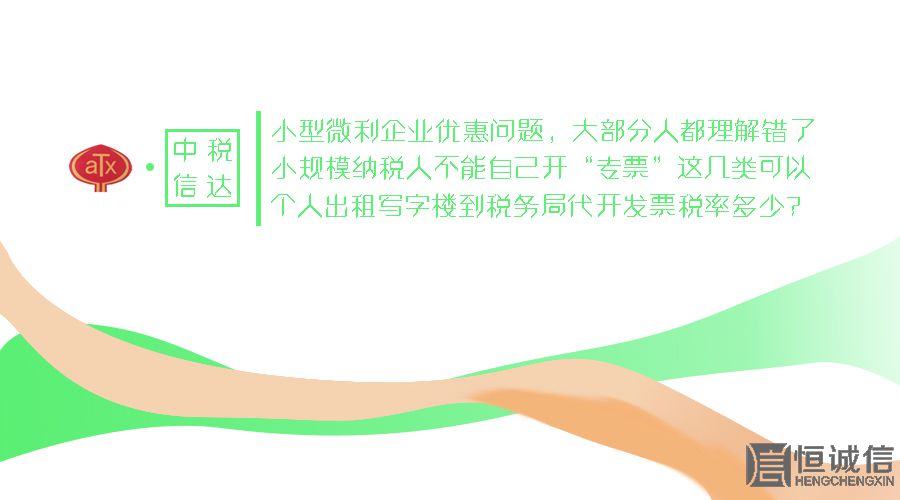 小型微利企業優惠政策解析及注意事項