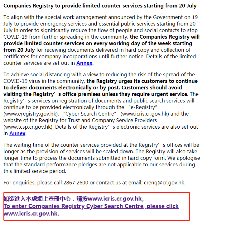 如何網上查詢香港公司年審是否申報正常？