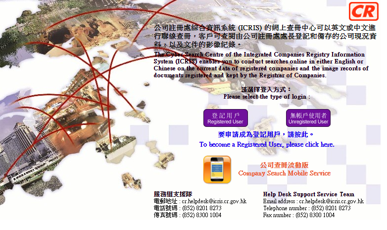 如何網(wǎng)上查詢香港公司年審是否申報正常?